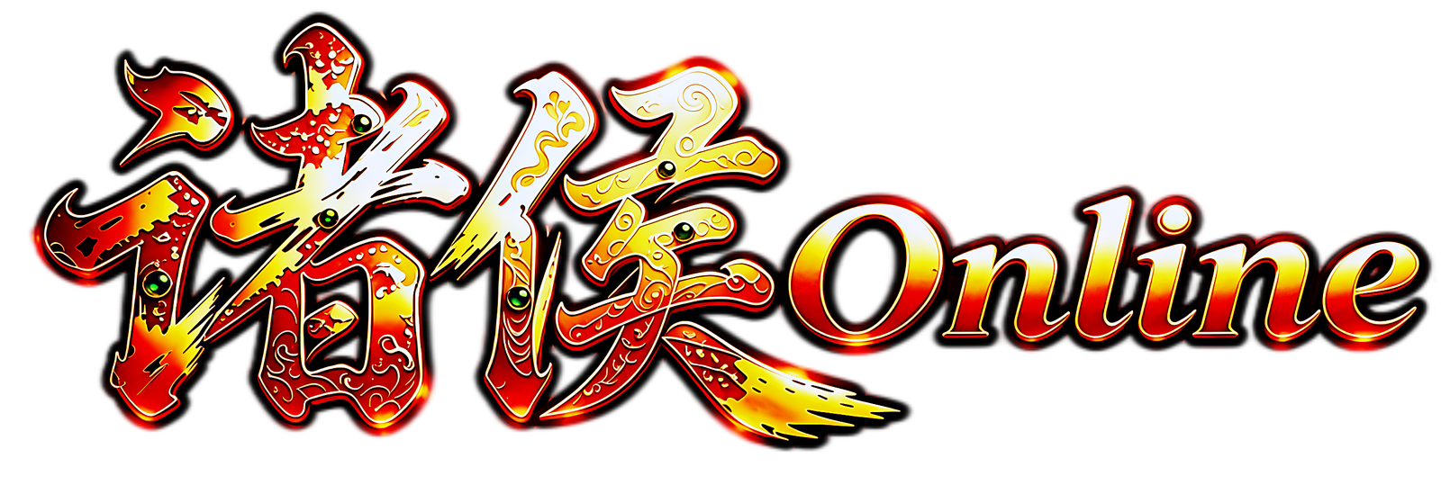 诸侯Online