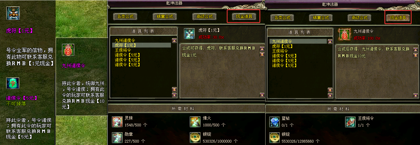 神器合成