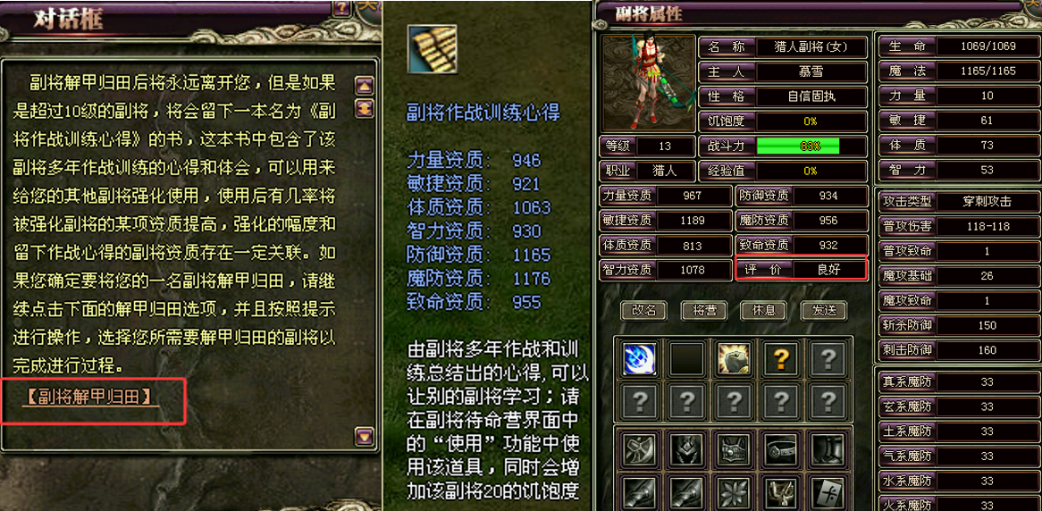 副将养成
