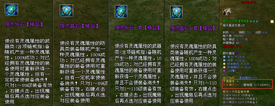 灵魂属性打造