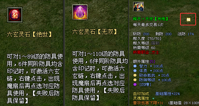 六玄符石
