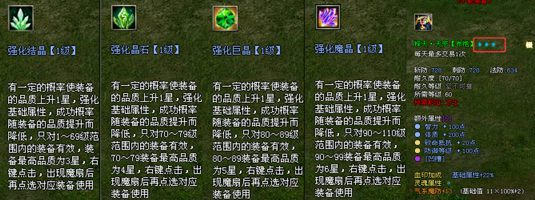 装备强化
