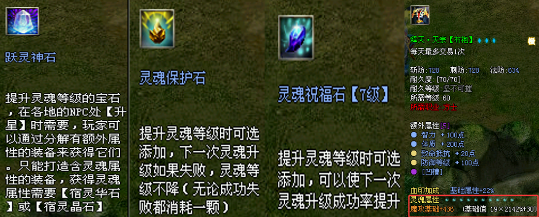 灵魂升星